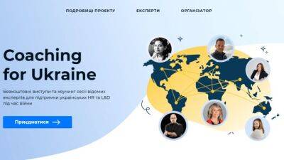 Команда AcademyOcean запустила навчальний проєкт Coaching for Ukraine для українських HR фахівців - hubs.ua - Украина