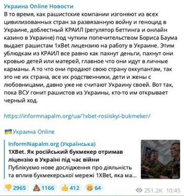 В Телеграм-каналах зачищают скандал с выдачей лицензии российскому букмекеру 1XBet в Украине в разгар войны