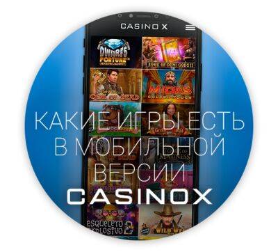 Обзор приложения Casino X для Android, iOS и Windows