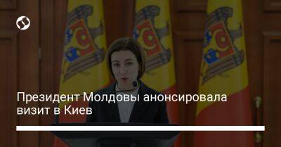 Президент Молдовы анонсировала визит в Киев