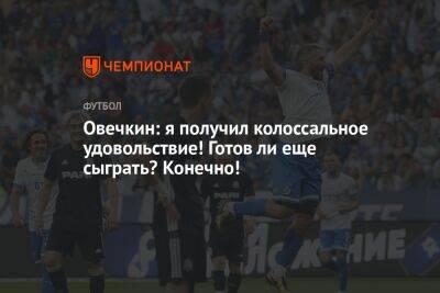 Овечкин: я получил колоссальное удовольствие! Готов ли еще сыграть? Конечно!