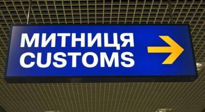 Украина может присоединиться к «таможенному безвизу» уже осенью — Гостаможслужба