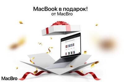 Дистрибьютор Apple в Узбекистане MacBro проводит розыгрыш