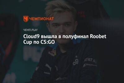 Cloud9 вышла в полуфинал Roobet Cup по CS:GO