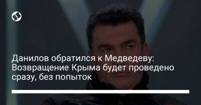 Данилов обратился к Медведеву: Возвращение Крыма будет проведено сразу, без попыток