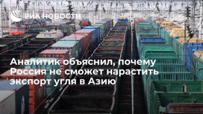 Аналитик "Велес Капитал" Газизова: Россия не сможет нарастить экспорт угля в Азию
