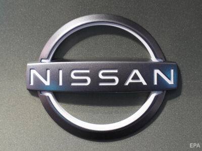 Nissan объявила, что ее автомобили не будут выпускаться в России в течение полугода