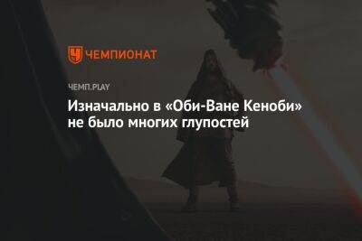 Изначальный план для фильма и сериала «Оби-Вана Кеноби»