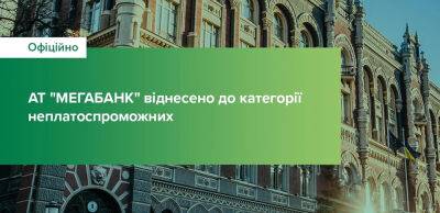 Нацбанк визнав Мегабанк неплатоспроможним. Власник банку вважає рішення неправильним