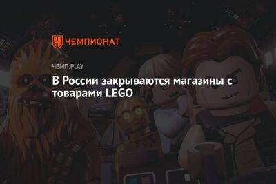 В России закрываются магазины с товарами LEGO