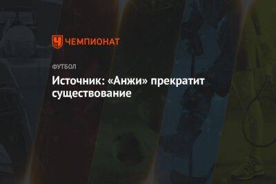 Роберто Карлос - Сулейман Керимов - Юрий Жирков - Самуэль Это - Источник: «Анжи» прекратит существование - championat.com