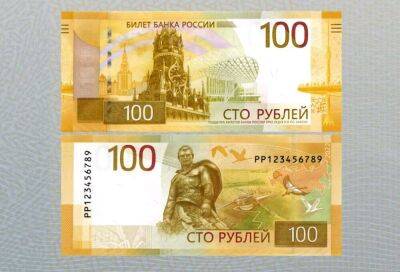 Банк России представил обновленную банкноту номиналом в 100 рублей