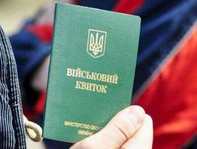 В Украине изменили правила выдачи военных билетов