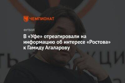 В «Уфе» отреагировали на информацию об интересе «Ростова» к Гамиду Агаларову