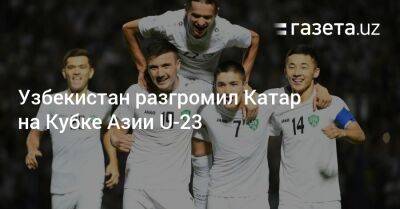 Узбекистан разгромил Катар на Кубке Азии U-23