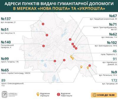 Где получить гуманитарную помощь в Харькове 5 июня (карта)