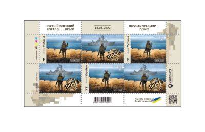 Последнюю партию почтовых марок «Русский военный корабль… ВСЕ» продадут 10 июня