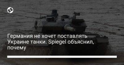 Германия не хочет поставлять Украине танки. Spiegel объяснил, почему