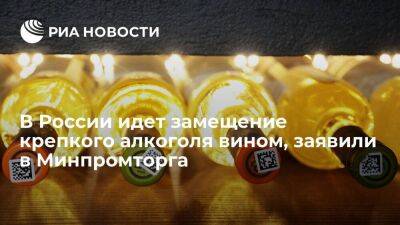 Минпромторг: в России сформировался тренд на замещение крепкого алкоголя вином