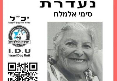 Полиция объявила в розыск 83-летнюю жительницу Бат-Яма