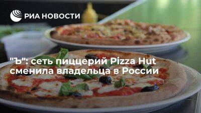 "Ъ": новым собственником Pizza Hut в России стала "Ной-М"