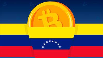 Венесуэла ужесточит контроль за биткоин-транзакциями