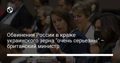 Обвинения России в краже украинского зерна "очень серьезны" – британский министр