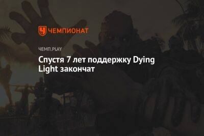 Techland закончит поддержку Dying Light изданием со всем выпущенным контентом
