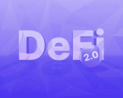Что такое DeFi 2.0? - forklog.com