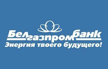 «Белгазпромбанк» повысил лимиты на снятие наличной валюты