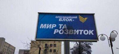 Львовский суд запретил деятельность «Оппозиционного блока» в Украине