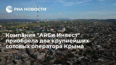Инвестиционная компания "АйСи Инвест" приобрела два крупнейших сотовых оператора Крыма