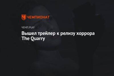 Вышел трейлер к релизу хоррора The Quarry