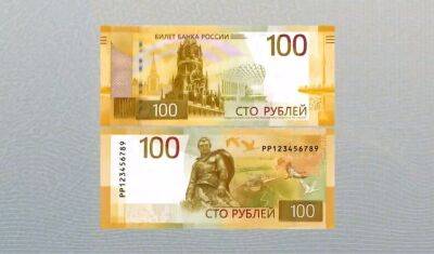 Новые 100-рублевки поступят в Тюменскую область к концу 2022 года