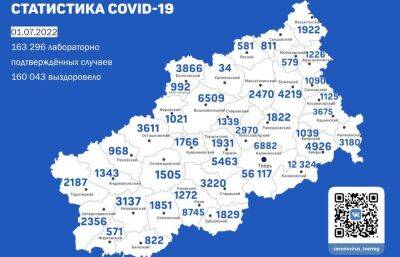 Карта коронавируса в Тверской области за 1 июля 2022 года