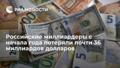 BBI: российские миллиардеры с начала года потеряли почти 36 миллиардов долларов