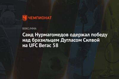Саид Нурмагомедов одержал победу над бразильцем Дугласом Силвой на UFC Вегас 58