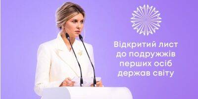 Часть гостей приедет лично. В Украине состоится второй саммит первых леди и джентльменов