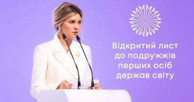 Зеленская проведет в Украине второй саммит первых леди и джентльменов: часть гостей приедет лично