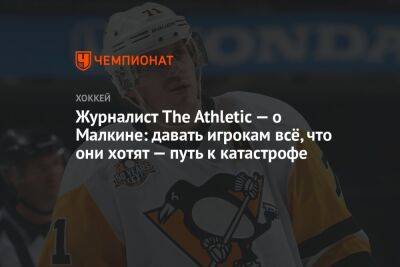 Журналист The Athletic — о Малкине: давать игрокам всё, что они хотят — путь к катастрофе