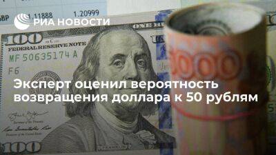 Финансовый аналитик Антонов заявил, что курс не упадет ниже отметки в 50 рублей за доллар