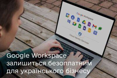 Google Workspace останется бесплатным для украинского бизнеса до конца войны