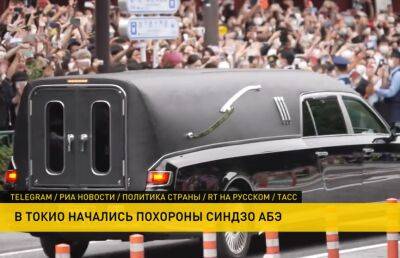 В Токио начались похороны Синдзо Абэ
