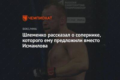 Шлеменко рассказал о сопернике, которого ему предложили вместо Исмаилова
