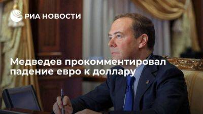 Зампред Совбеза Медведев: прогнозы о системном кризисе в еврозоне начинают сбываться