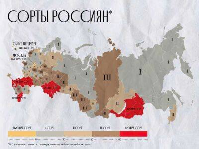 У мережі з'явилася карта "сортів" росіян