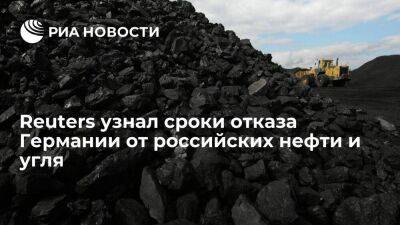 Reuters пишет, что ФРГ с 1 августа откажется от угля из России, а с 31 декабря от нефти