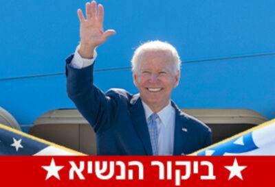 В Израиль прилетает президент США Джо Байден