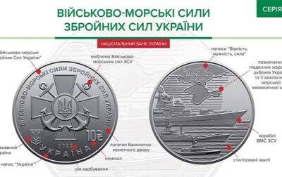 НБУ презентовал посвященную ВМС монету - korrespondent.net - Россия - Украина - Вмс