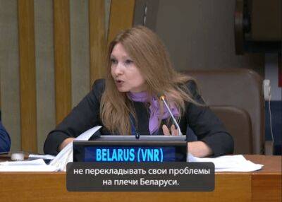 «Договорить ей не дали». В ООН появились вопросы к красивому докладу белорусской чиновницы